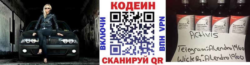 где купить наркотик  Новошахтинск  ОМГ ОМГ ссылка  Кодеин напиток Lean (лин) 